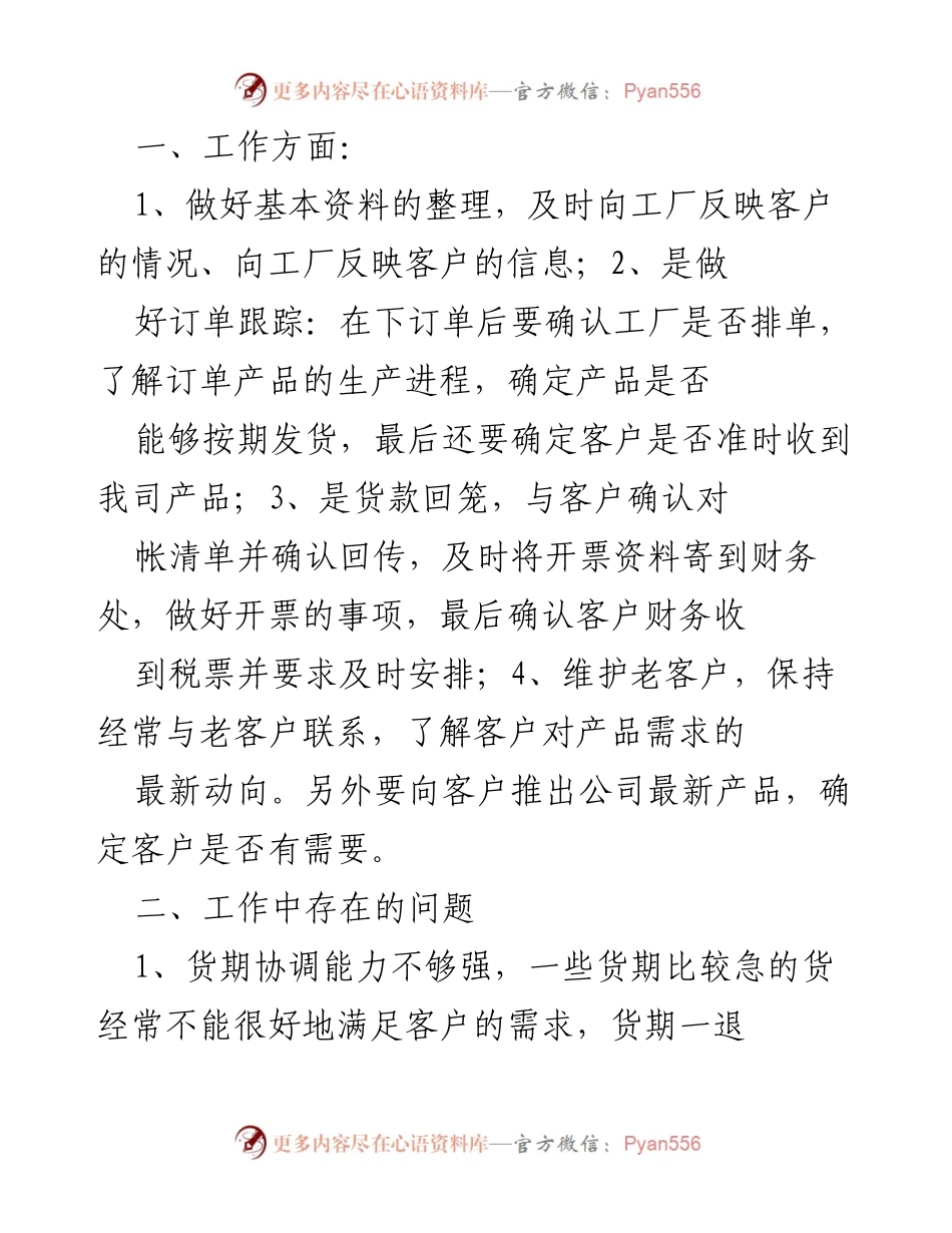 [工作总结] 月度汇报 - 服装销售十一月工作总结与反思.docx_第2页