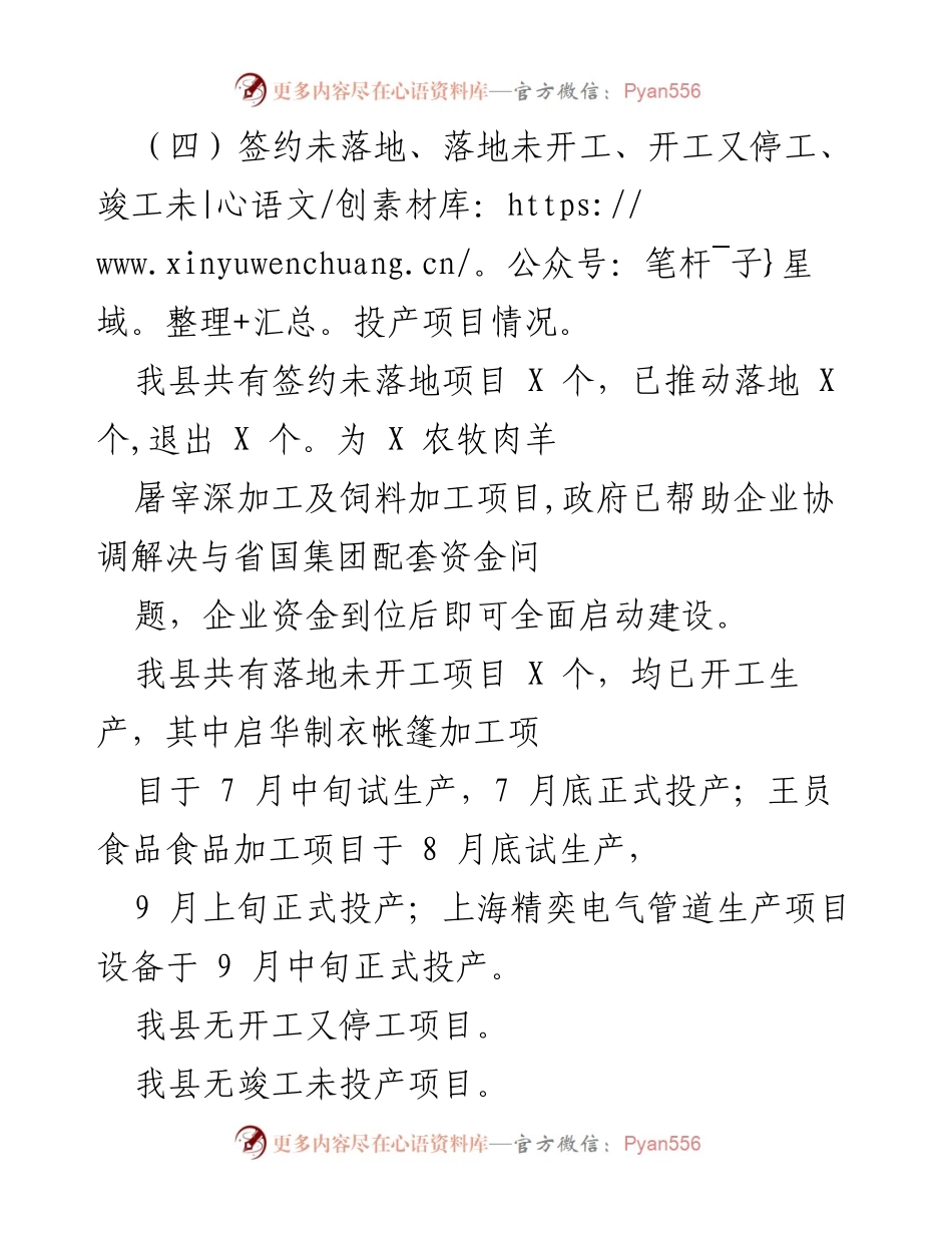 [工作总结] 招商引资与项目建设 - 我县招商引资和项目建设工作开展情况报告.docx_第2页