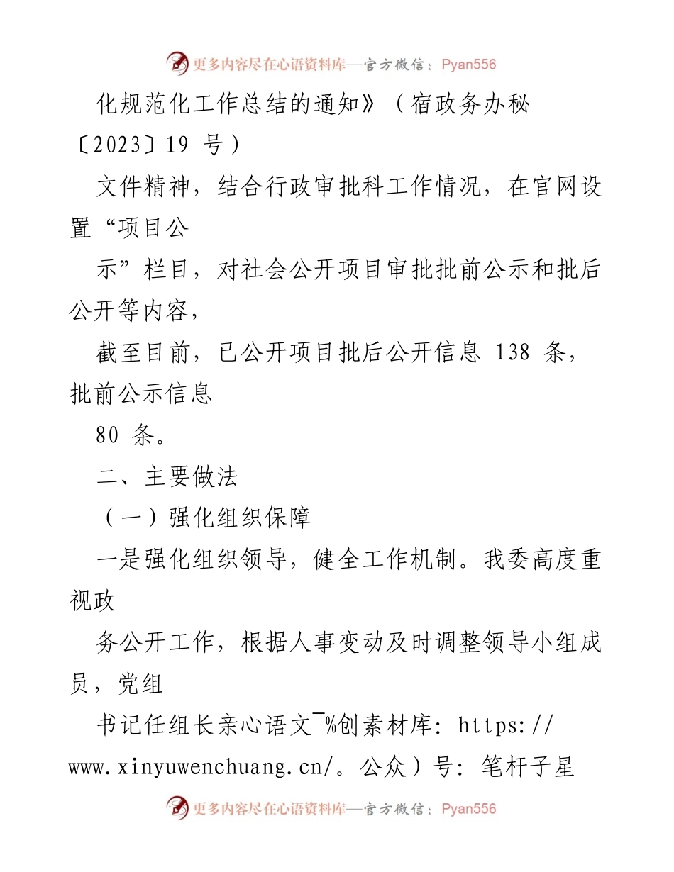 [工作总结] 政务公开 - 2023年XX市重大建设项目政务公开标准化工作总结.docx_第2页