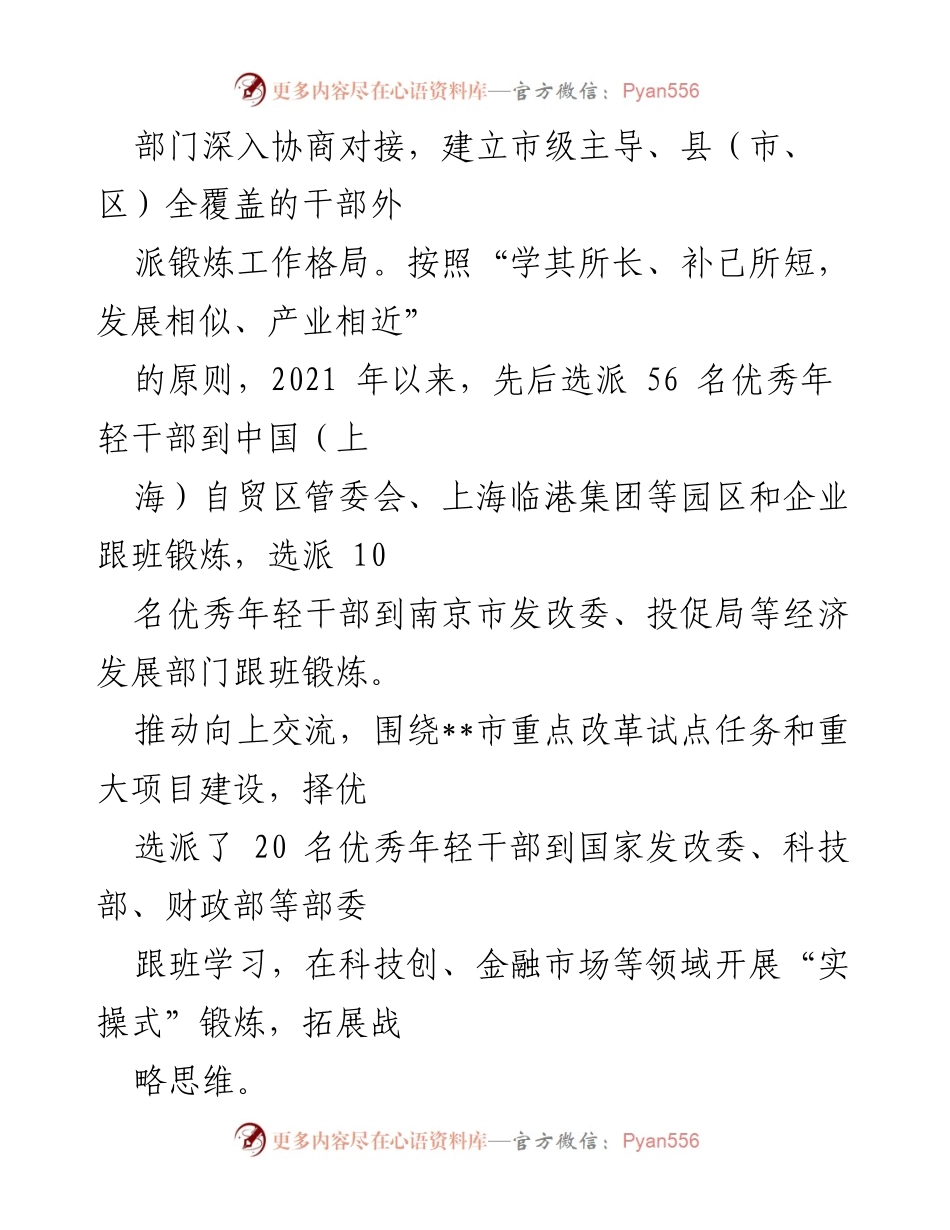 [工作总结] 年轻干部培养 - __市年轻干部培养工作汇报.docx_第2页