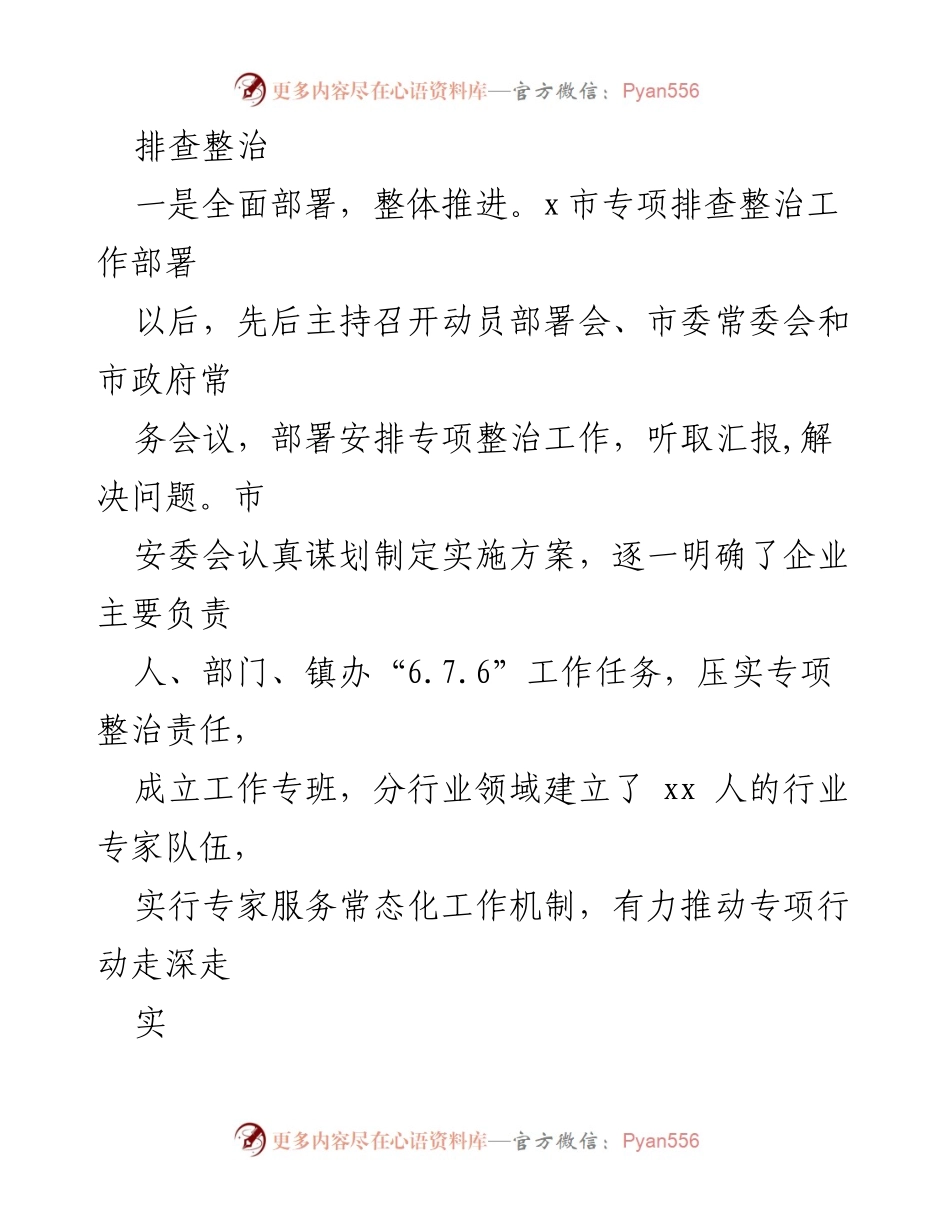 [工作总结] 应急管理局 - 2023年上半年工作总结与下半年工作计划.docx_第2页