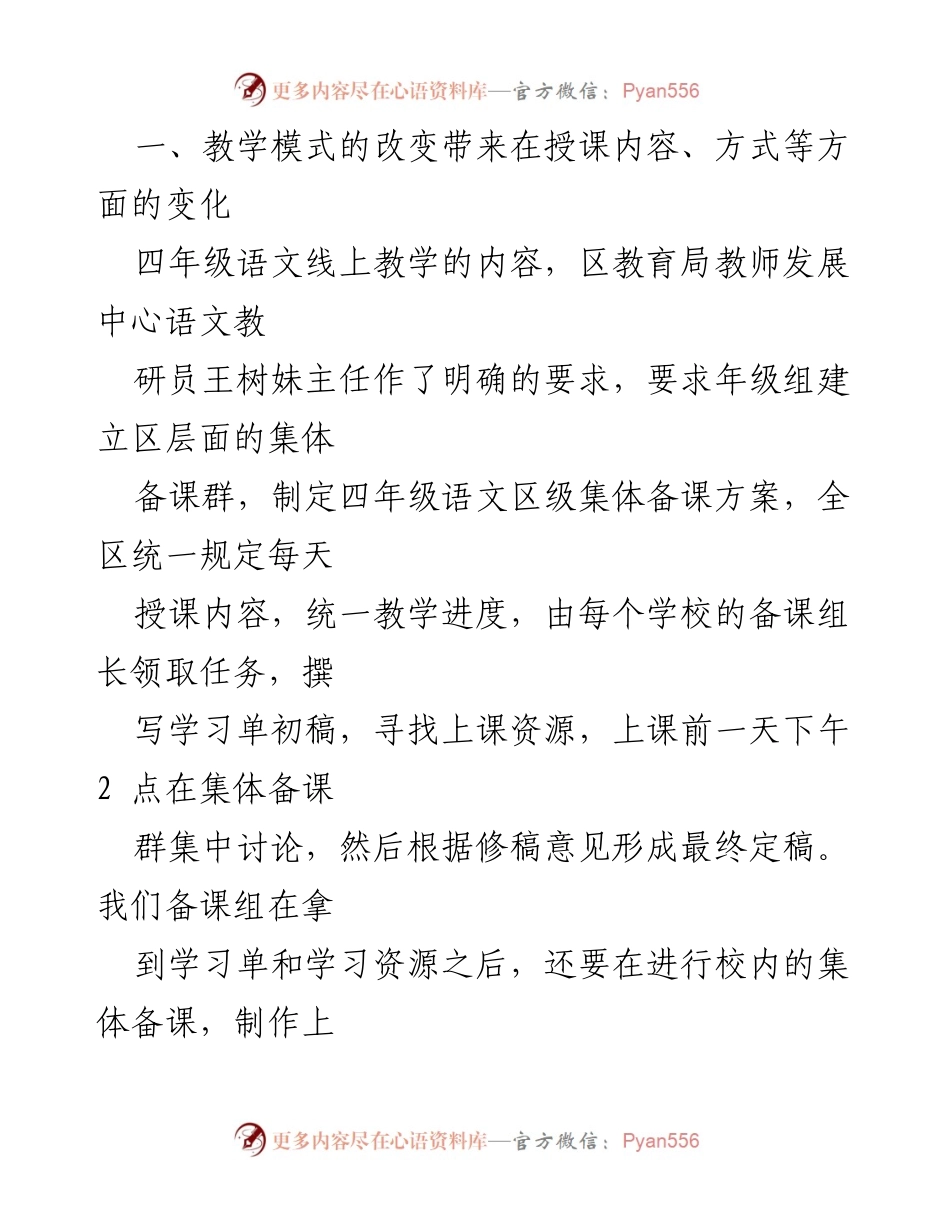 [工作总结] 教师网课教学 - 教师网课教学工作心得与反思.docx_第2页