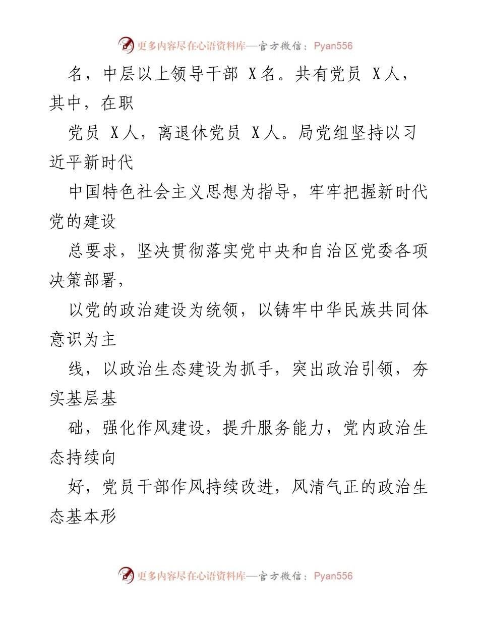 [工作总结] 政治生态分析 - 政治生态健康发展自评报告.docx_第2页