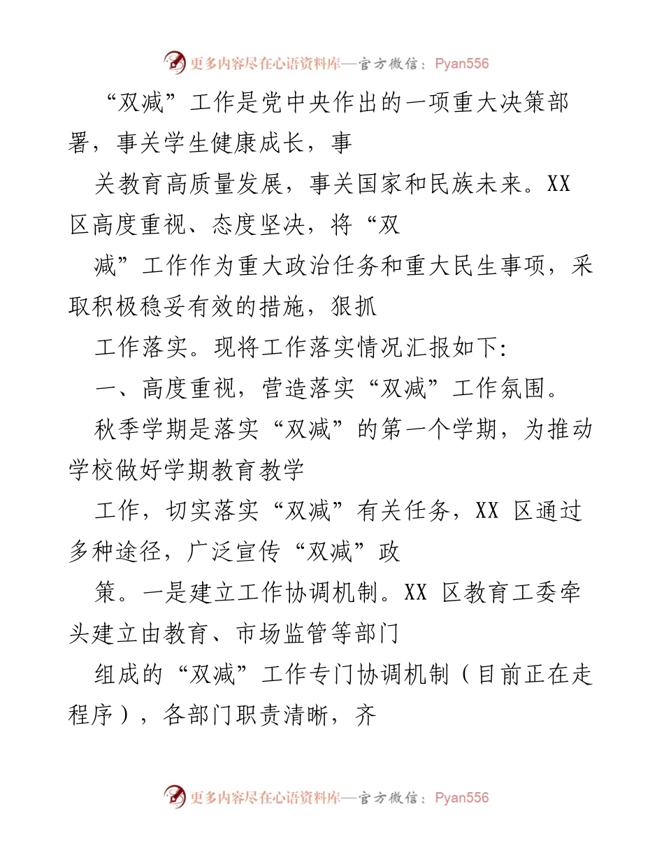 [工作总结] 教育领域 - XX区“双减”工作落实情况汇报.docx_第1页