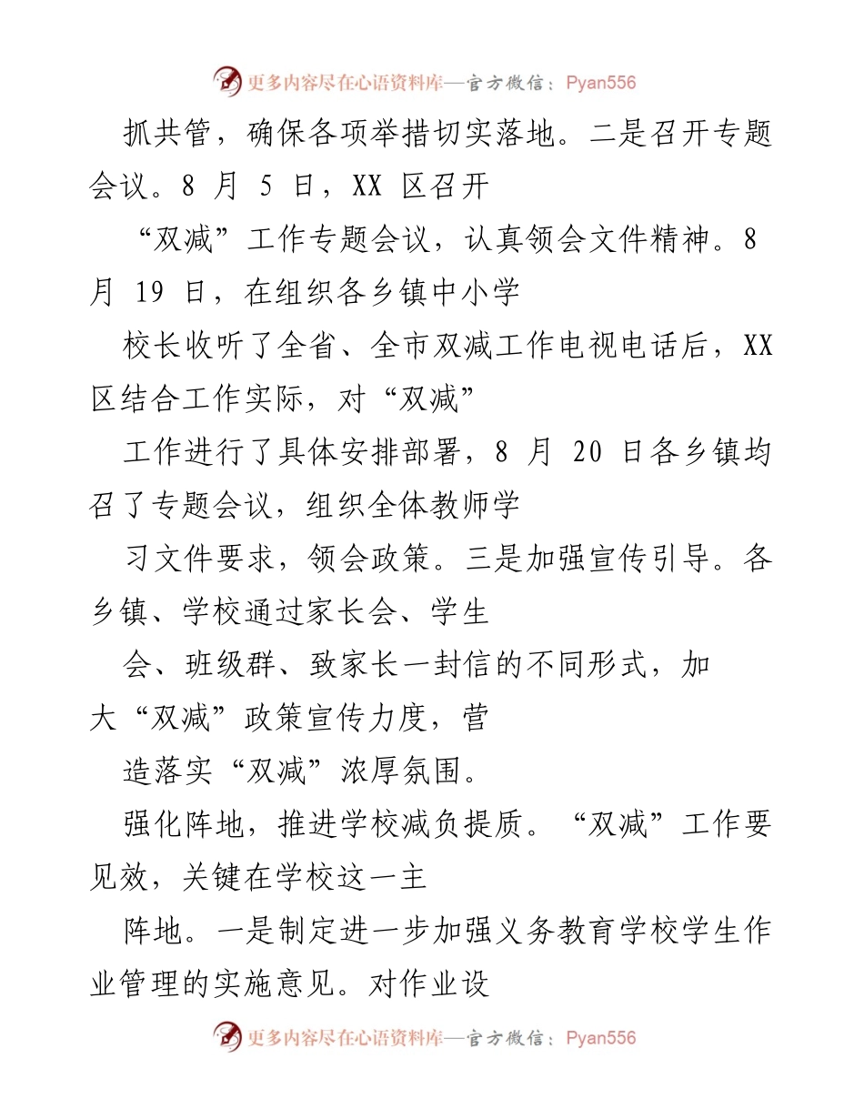 [工作总结] 教育领域 - XX区“双减”工作落实情况汇报.docx_第2页