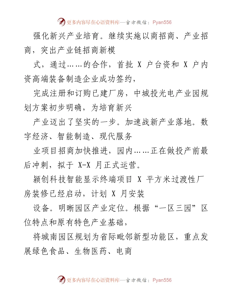 [工作总结] 新兴产业发展 - 加速新兴产业培育与科技赋能改革成效总结.docx_第1页