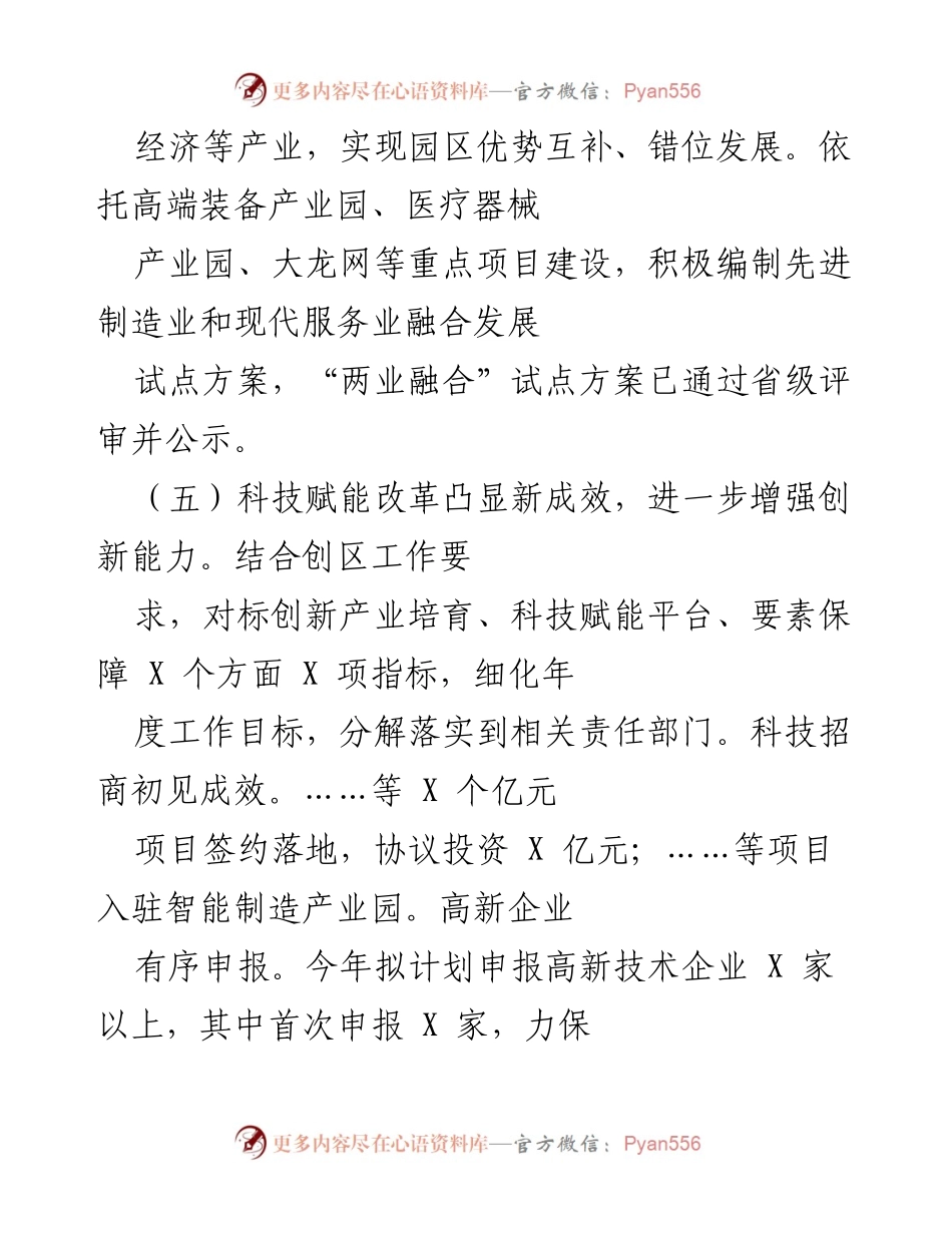 [工作总结] 新兴产业发展 - 加速新兴产业培育与科技赋能改革成效总结.docx_第2页