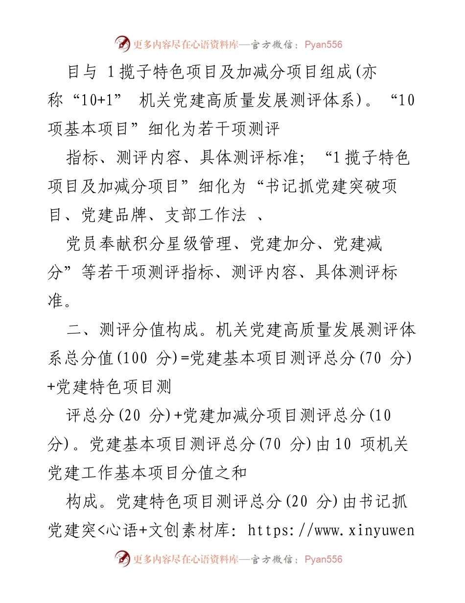 [工作总结] 机关党建 - 新时代机关党建高质量发展测评体系实用手册.docx_第2页