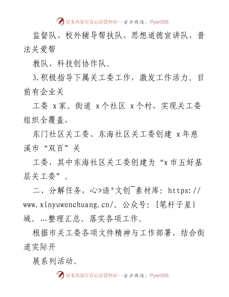 [工作总结] 年度见义勇为工作 - 2023年度关心下一代工作汇报.docx_第2页