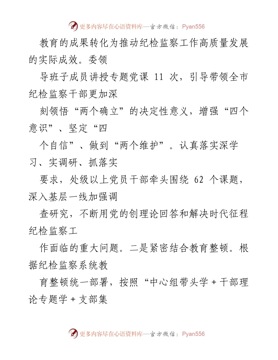[工作总结] 机关党建推进情况 - 市纪委监委机关党建工作推进情况汇报.docx_第2页