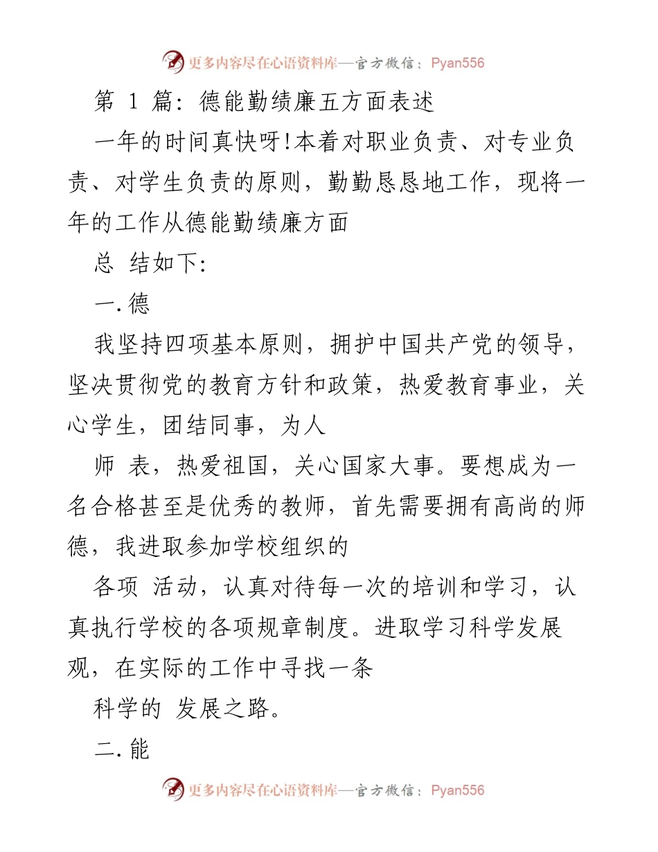 [工作总结] 教师年度总结 - 德能勤绩廉年度工作总结.docx_第1页