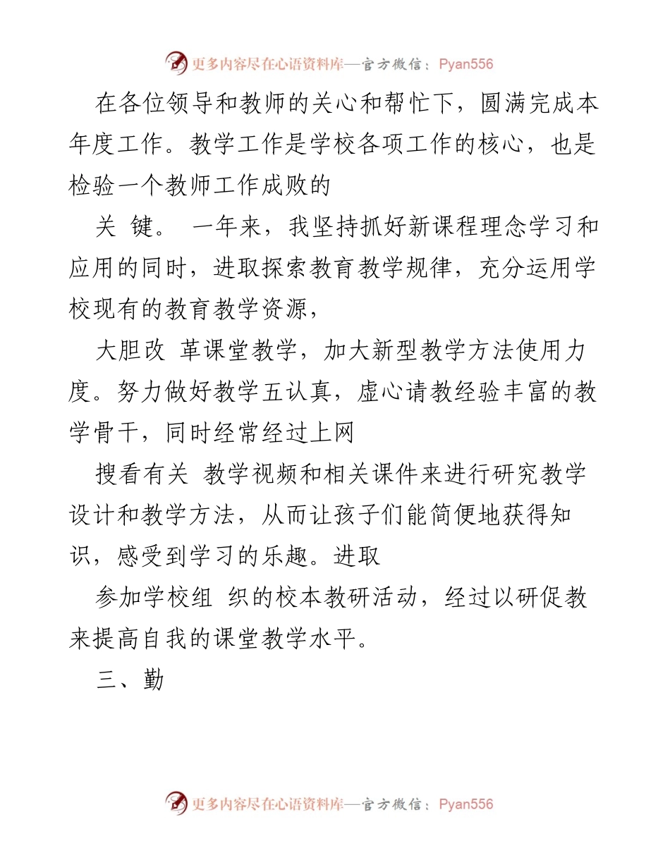 [工作总结] 教师年度总结 - 德能勤绩廉年度工作总结.docx_第2页