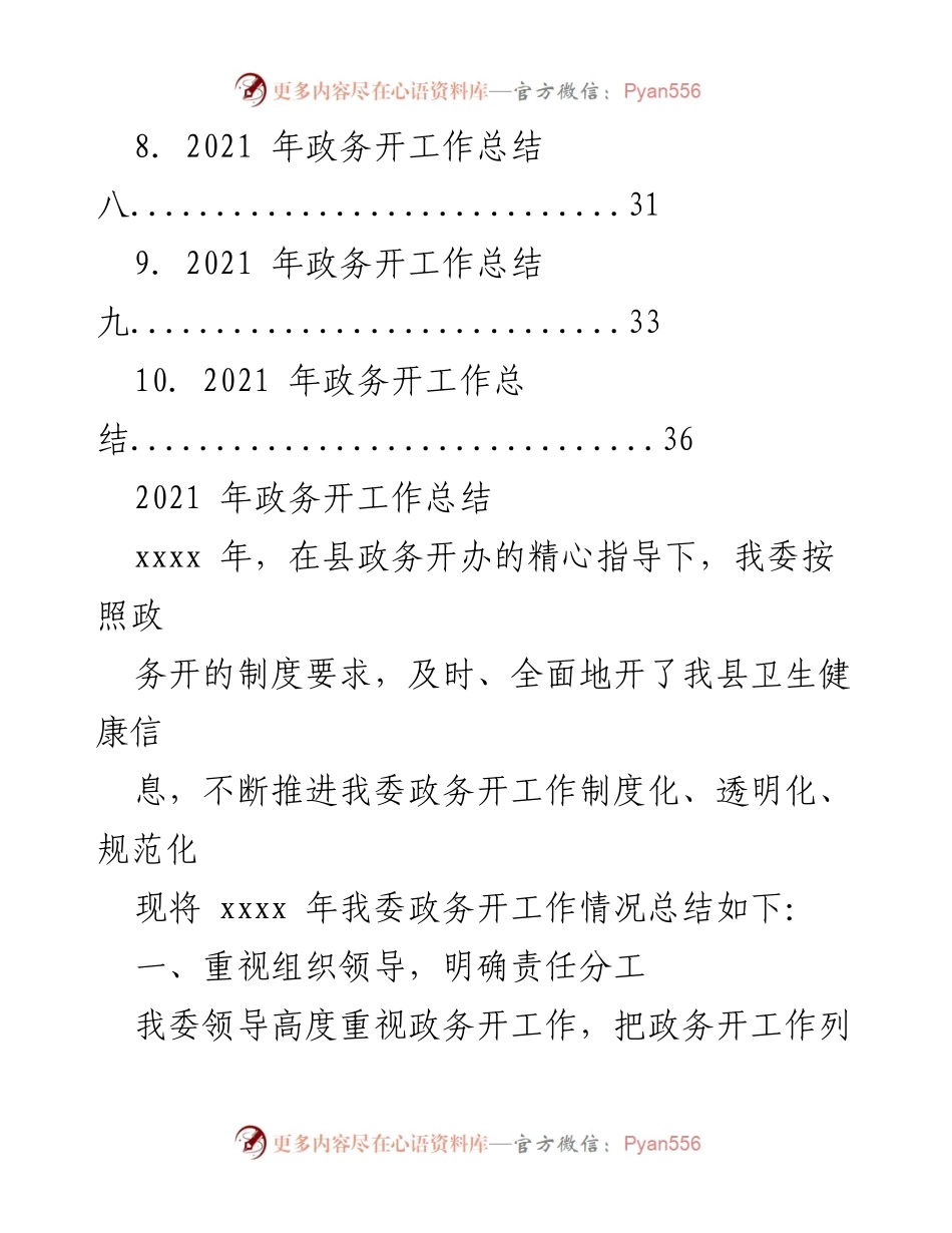 [工作总结] 政务工作总结会 - 2022年政务开工作总结汇编.docx_第2页