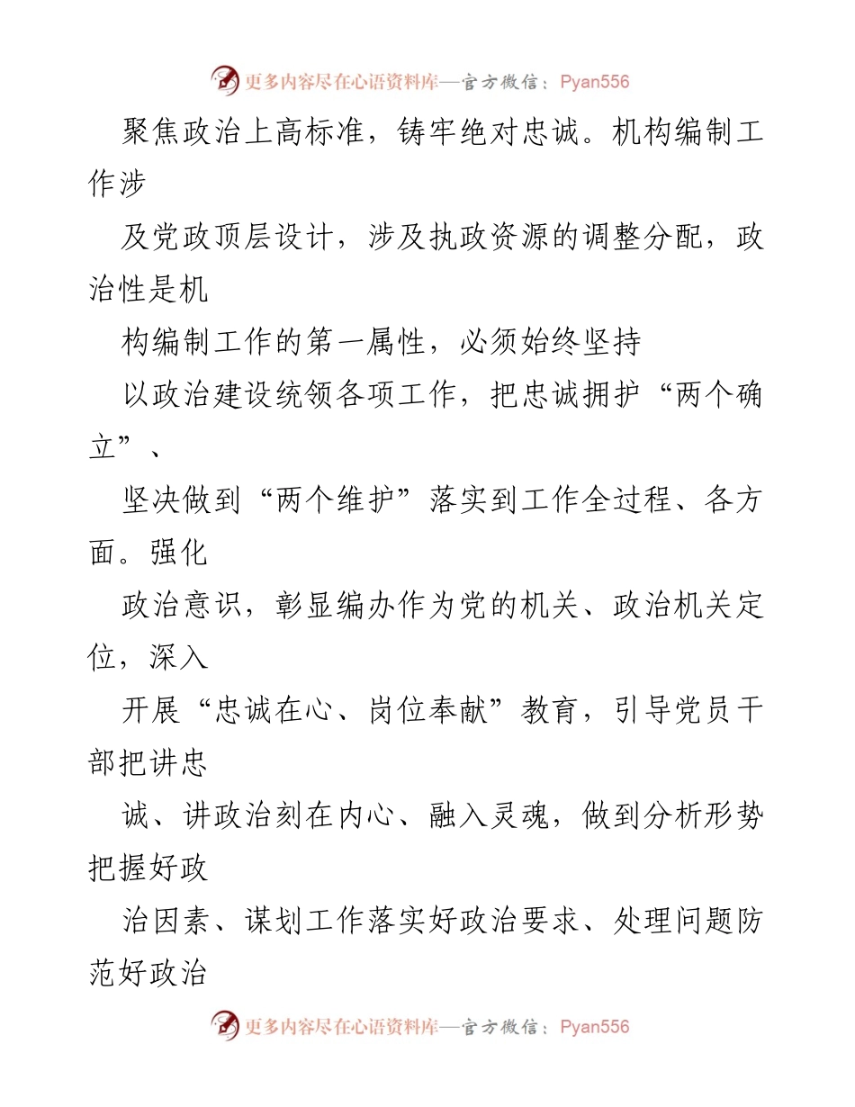 [工作总结] 机构编制干部队伍建设 - 打造高素质机构编制干部队伍，为高质量发展提供保障.docx_第2页