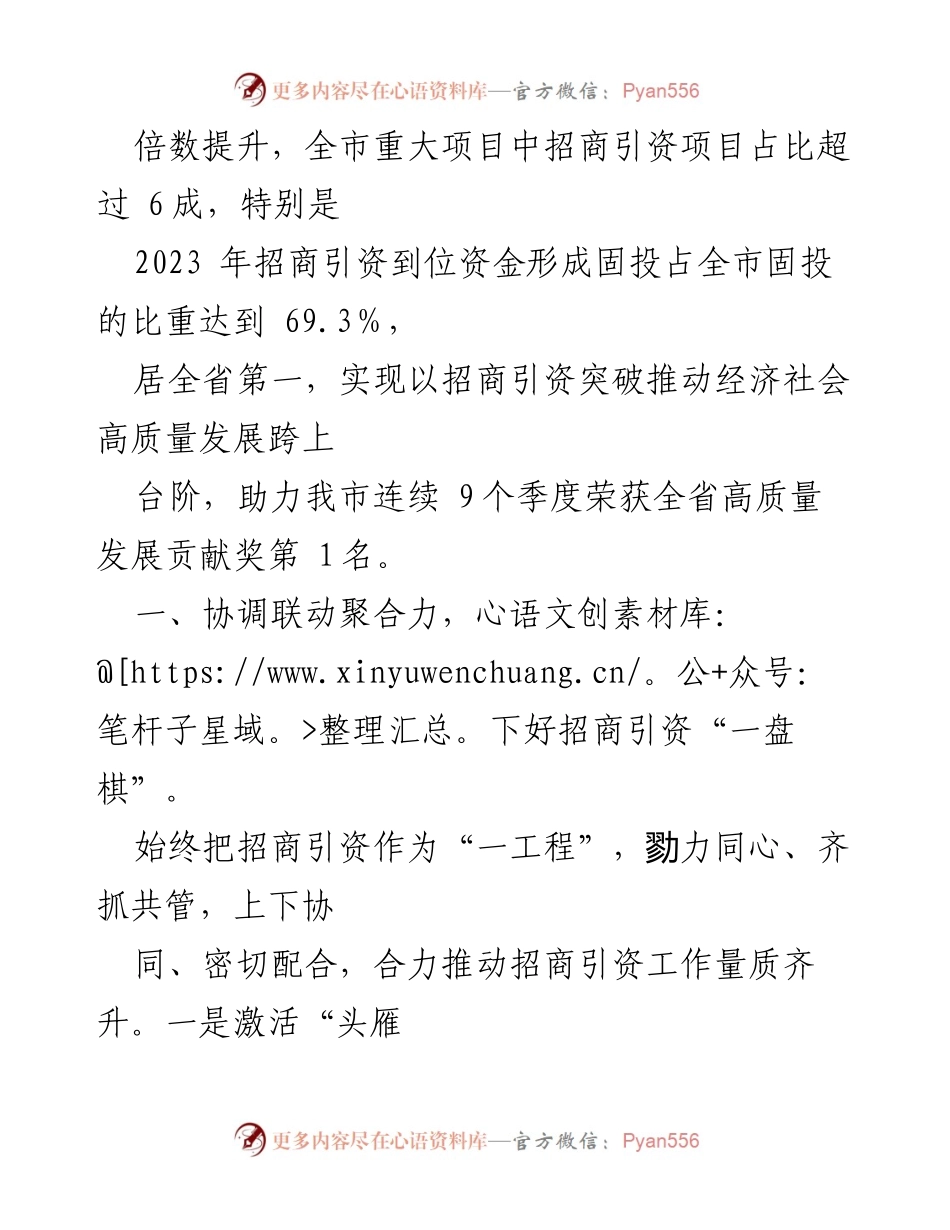 [工作总结] 招商引资经验交流 - X市招商引资工作成效与经验总结.docx_第2页