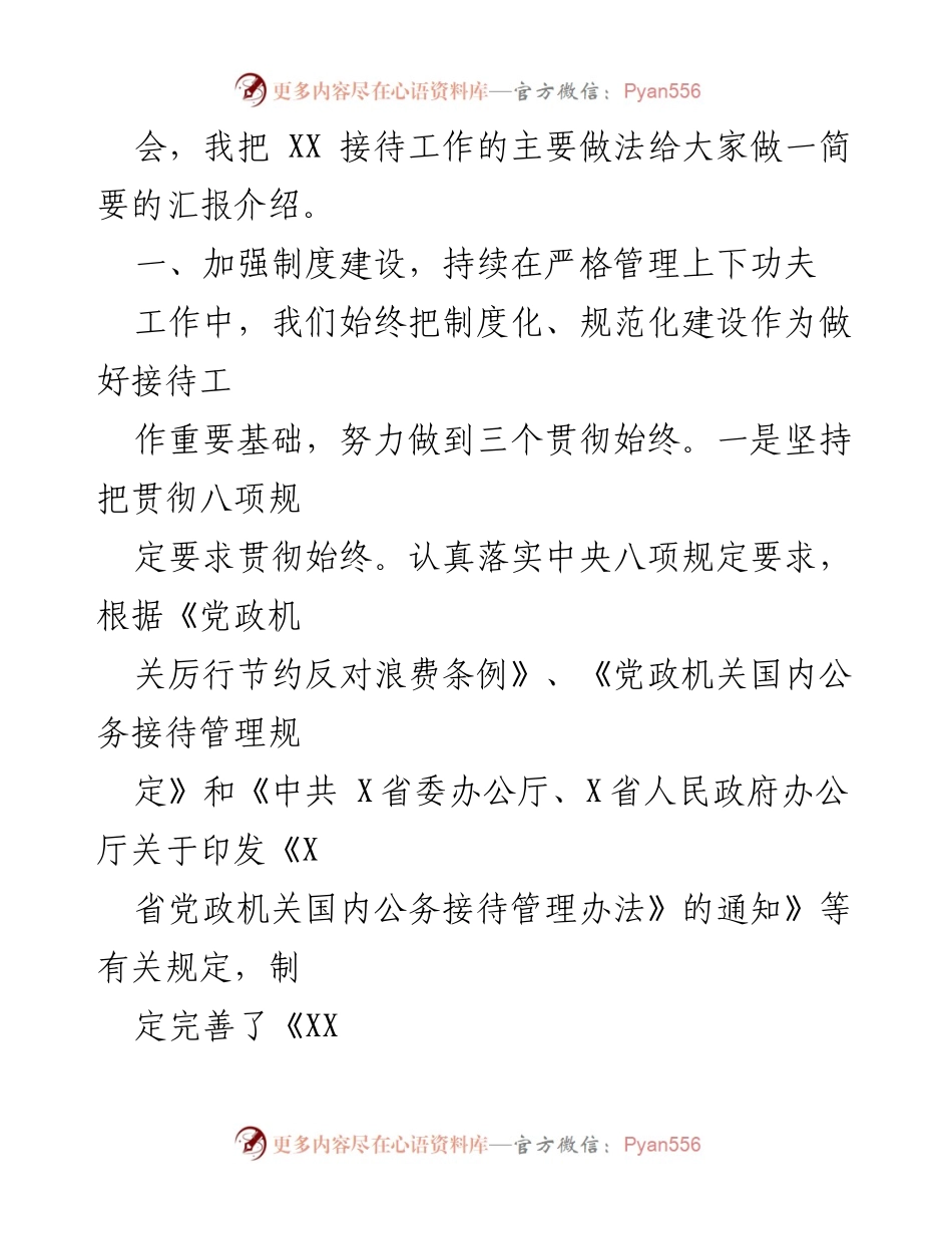 [工作总结] 接待工作经验交流 - XX市接待工作经验分享与创新发展总结.docx_第2页