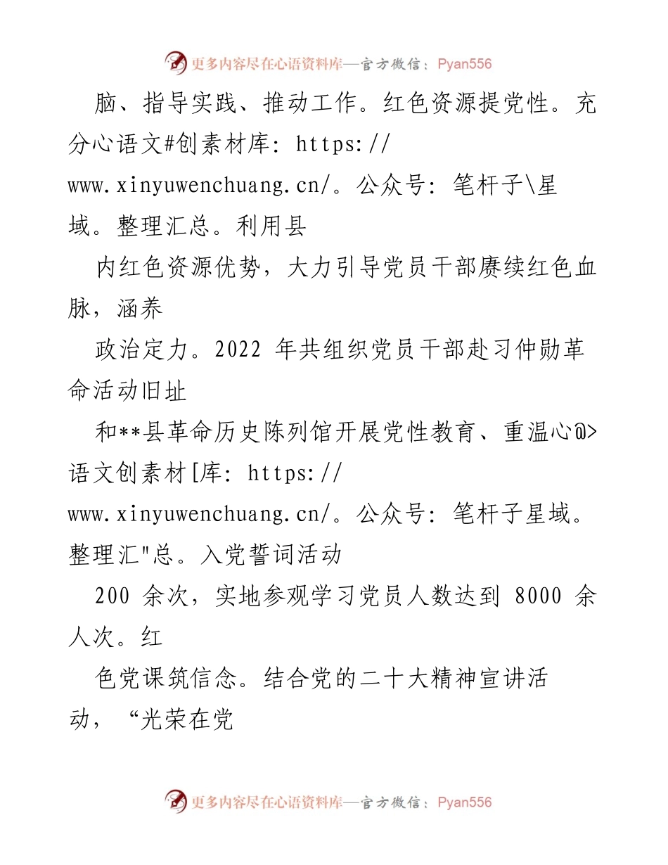 [工作总结] 机关党建工作 - 2023年度机关党建工作经验总结.docx_第2页