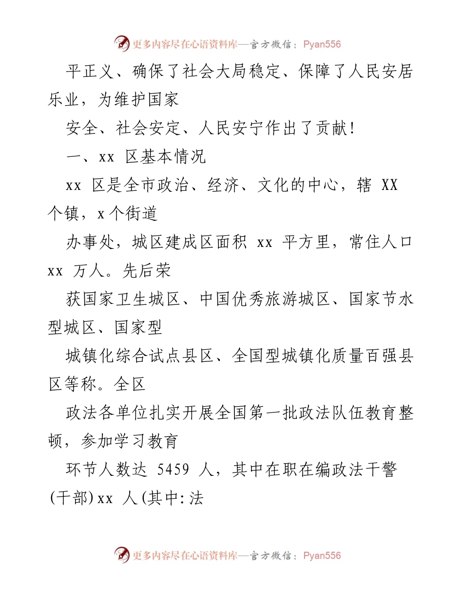 [工作总结] 政法队伍教育整顿 - xx区政法队伍教育整顿工作总结与经验交流.docx_第2页