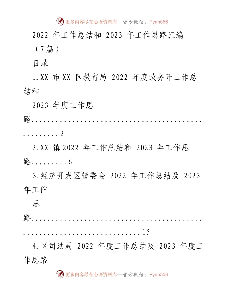 [工作总结] 教育局 - 2022年教育政务工作总结与2023年工作思路.docx_第1页