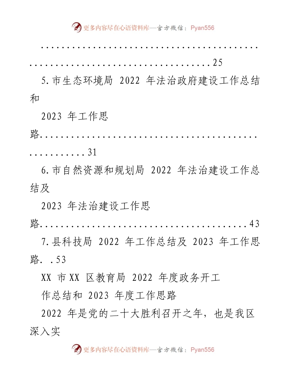 [工作总结] 教育局 - 2022年教育政务工作总结与2023年工作思路.docx_第2页