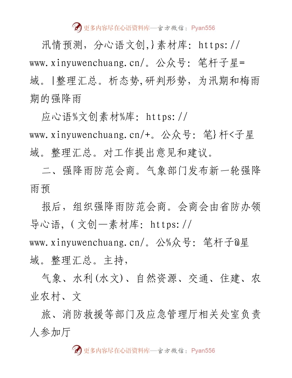 [工作总结] 强降雨防范应对 - 强降雨防范应对工作机制总结.docx_第2页
