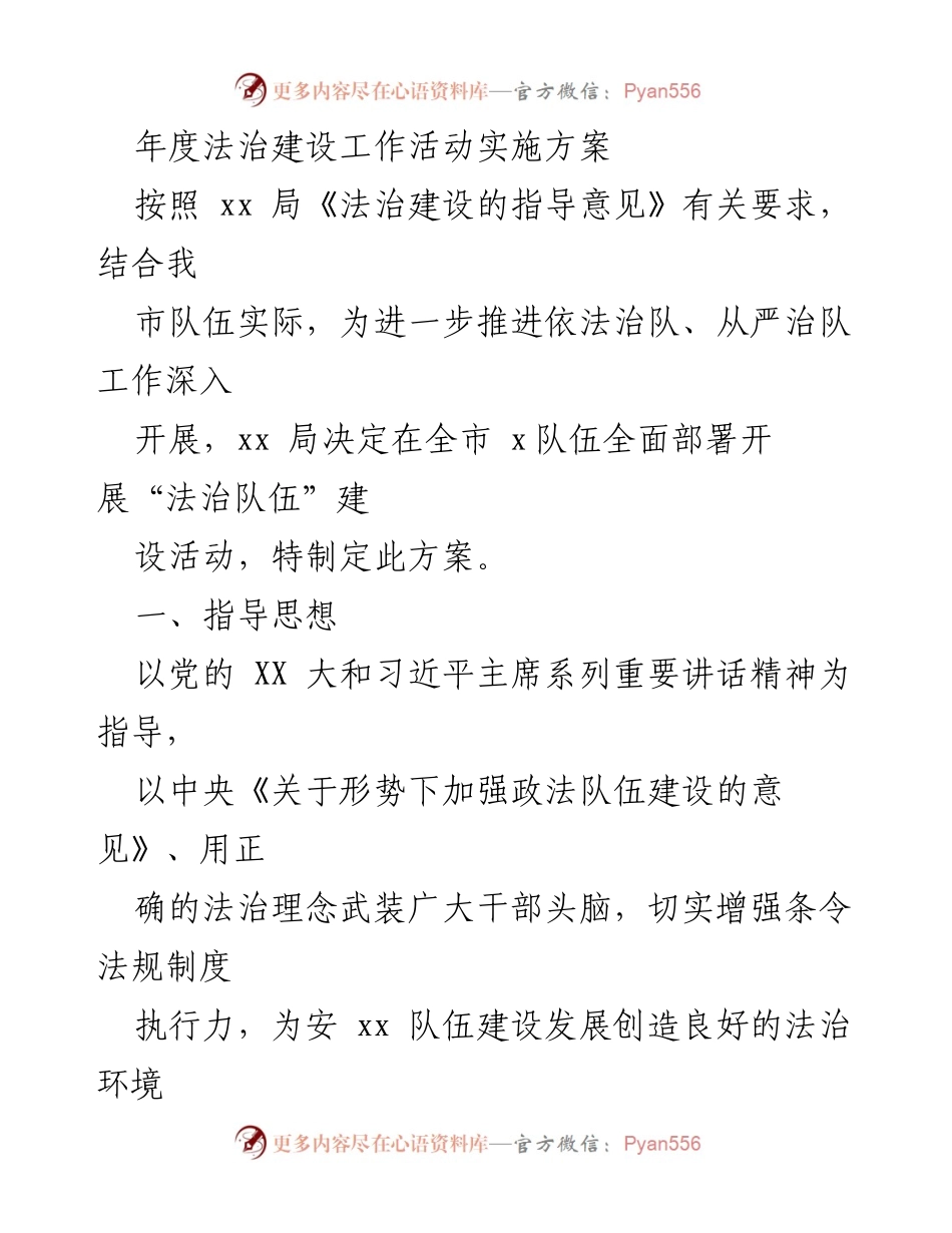 [工作总结] 年度法治建设活动 - 年度法治队伍建设工作实施方案.docx_第1页
