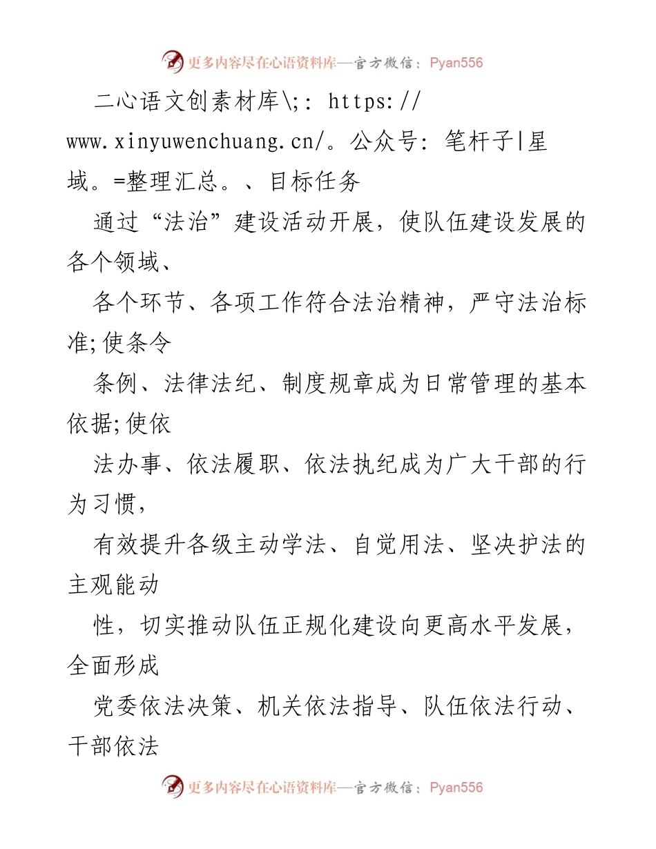 [工作总结] 年度法治建设活动 - 年度法治队伍建设工作实施方案.docx_第2页