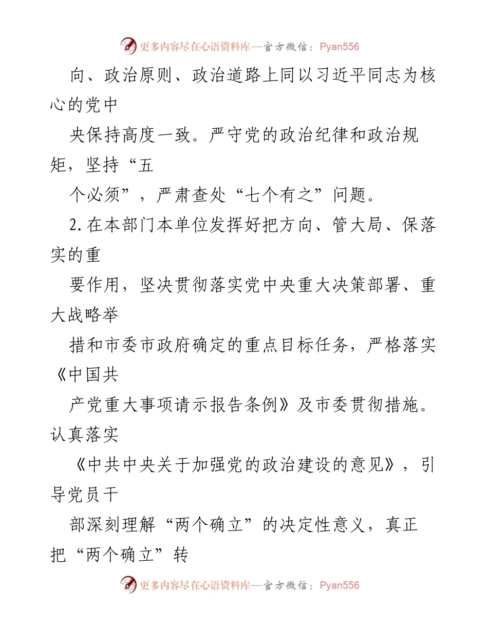 [工作总结] 机关党建工作 - 党委落实全面从严治党主体责任清单.docx_第2页
