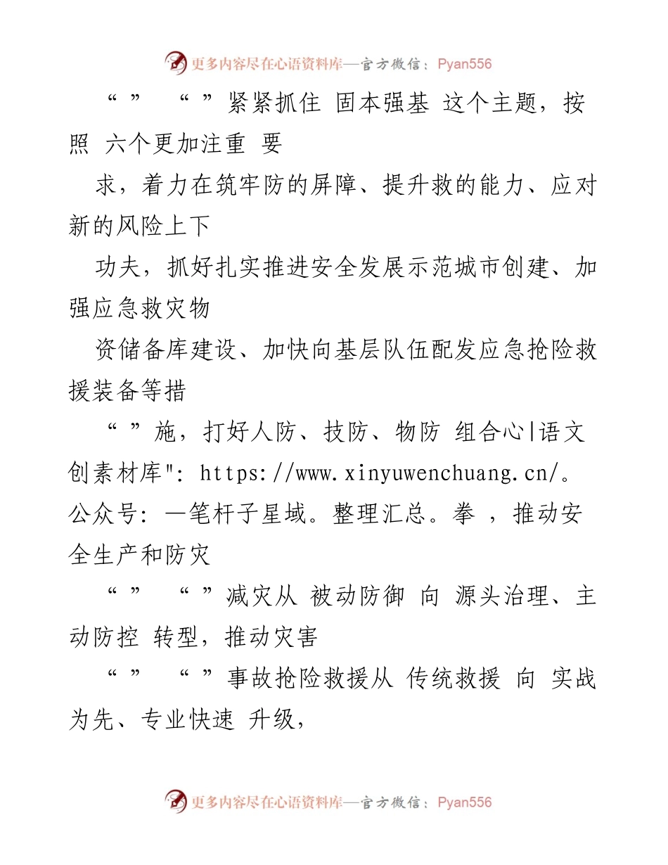 [工作总结] 应急管理 - 2024年应急管理工作思路与重点任务.docx_第2页