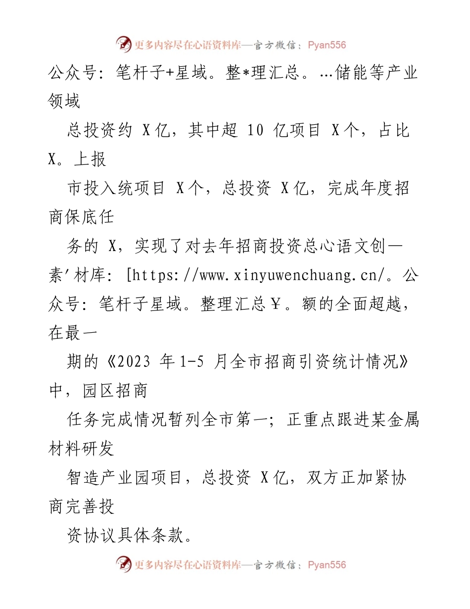 [工作总结] 招商引资工作汇报 - 工业园区招商引资工作成效与经验总结.docx_第2页