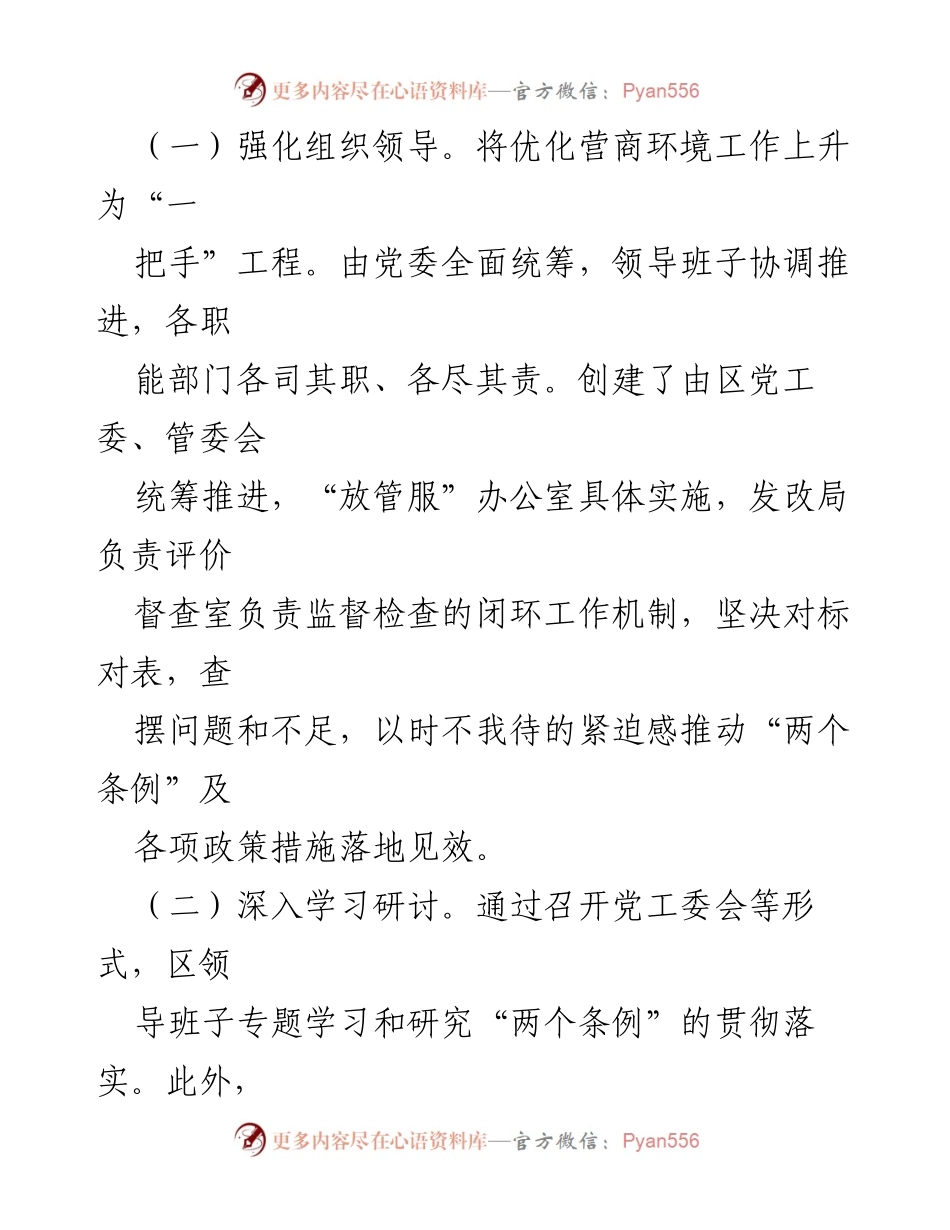 [工作总结] 开发区 - 优化营商环境工作情况汇报.docx_第2页
