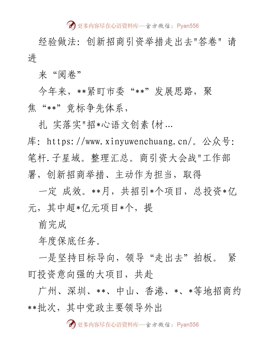 [工作总结] 招商引资大会战 - 创新招商引资举措的经验总结与成效分析.docx_第1页