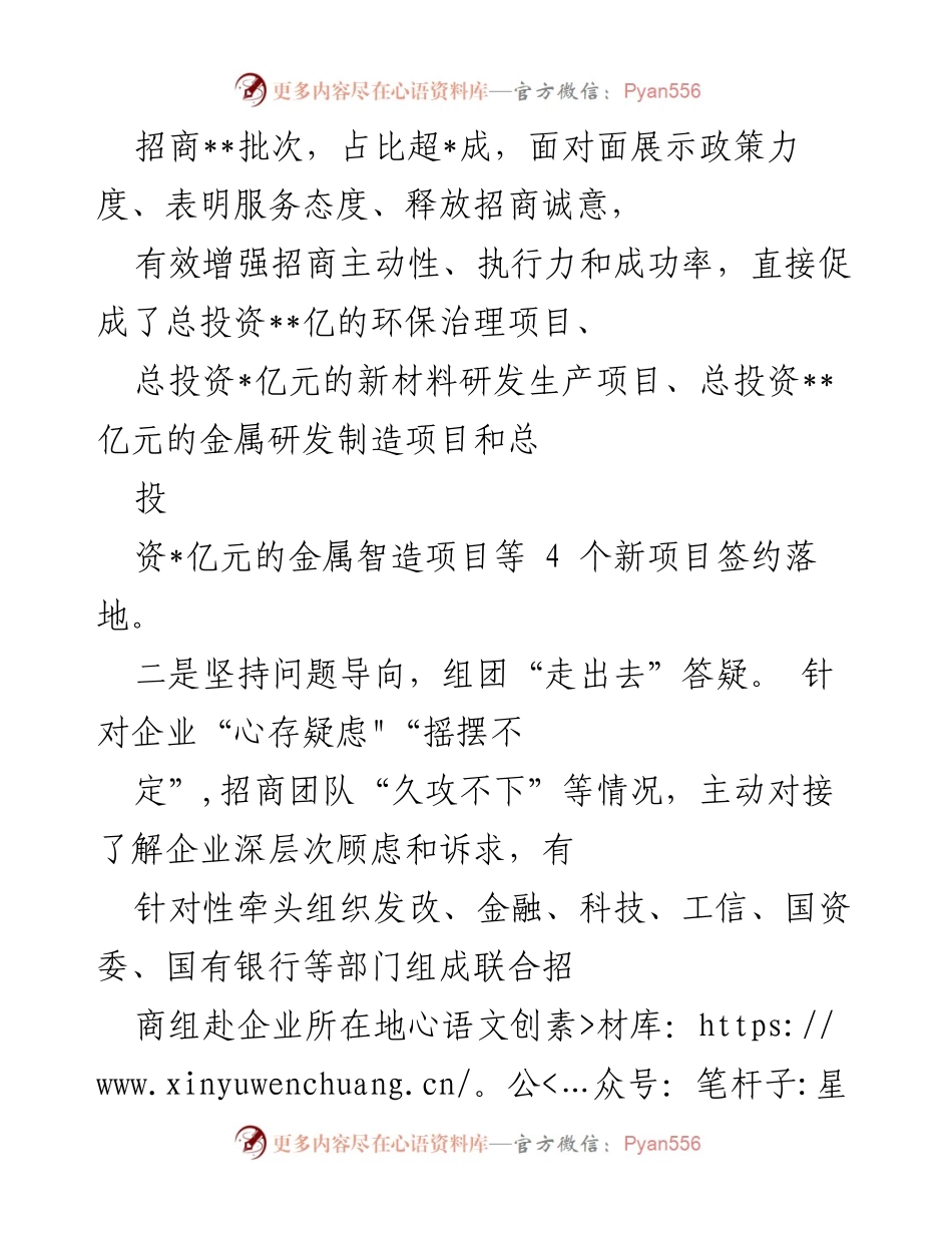 [工作总结] 招商引资大会战 - 创新招商引资举措的经验总结与成效分析.docx_第2页