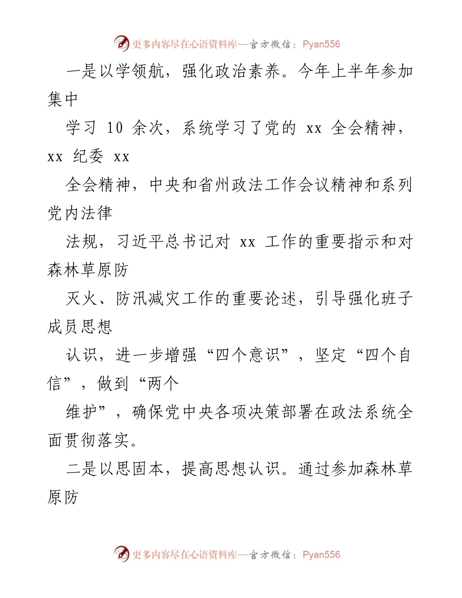 [工作总结] 政法委书记履行职责 - 政法委书记一岗双责落实述责述廉制度情况汇报.docx_第2页