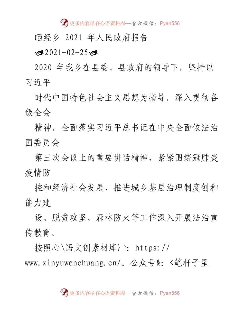 [工作总结] 晒经乡人民政府 - 2020年度法治政府建设工作总结.docx_第1页