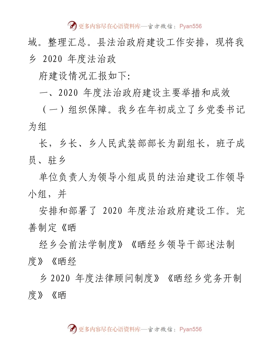 [工作总结] 晒经乡人民政府 - 2020年度法治政府建设工作总结.docx_第2页