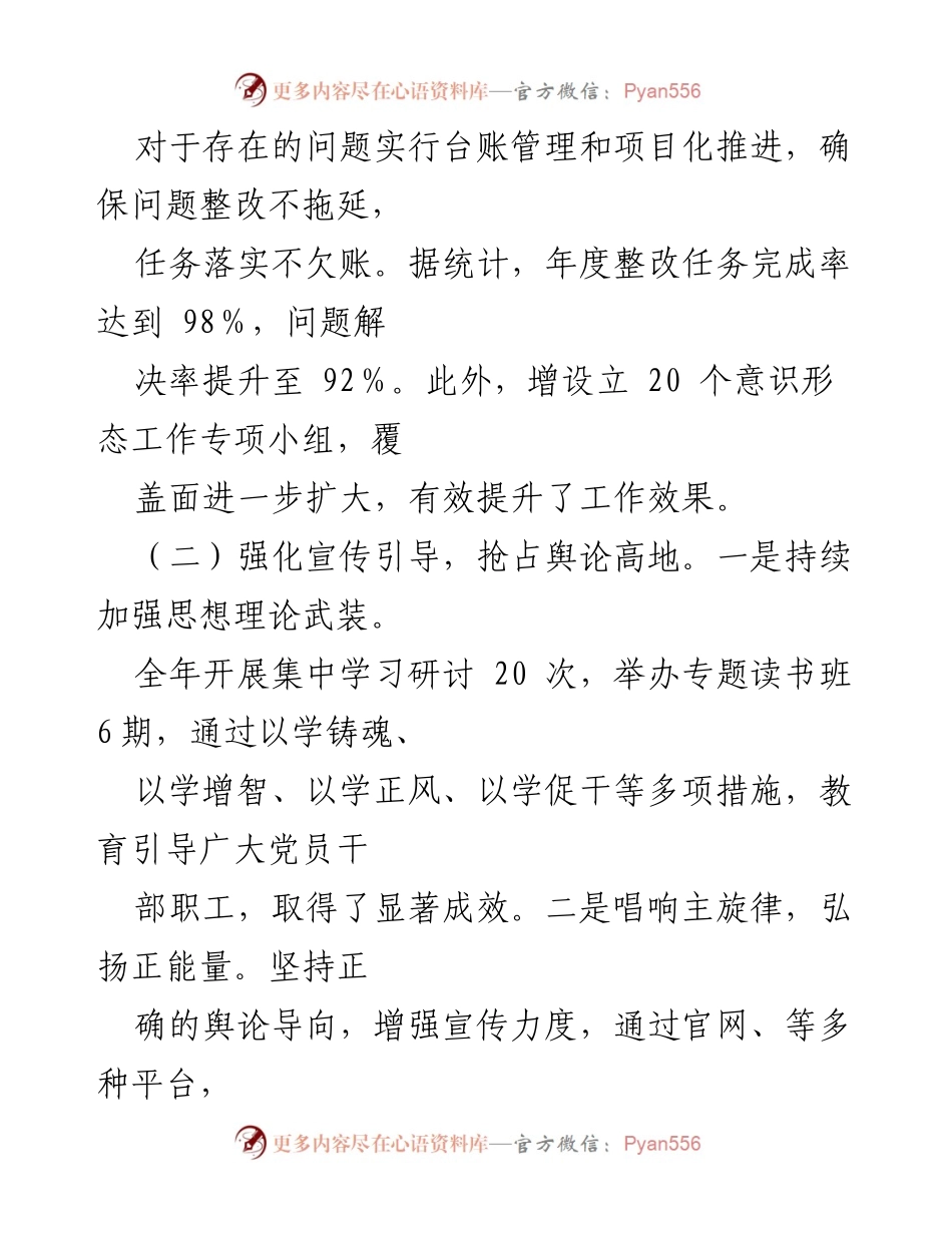 [工作总结] 意识形态工作会议 - 国有企业意识形态领域工作情况汇报.docx_第2页