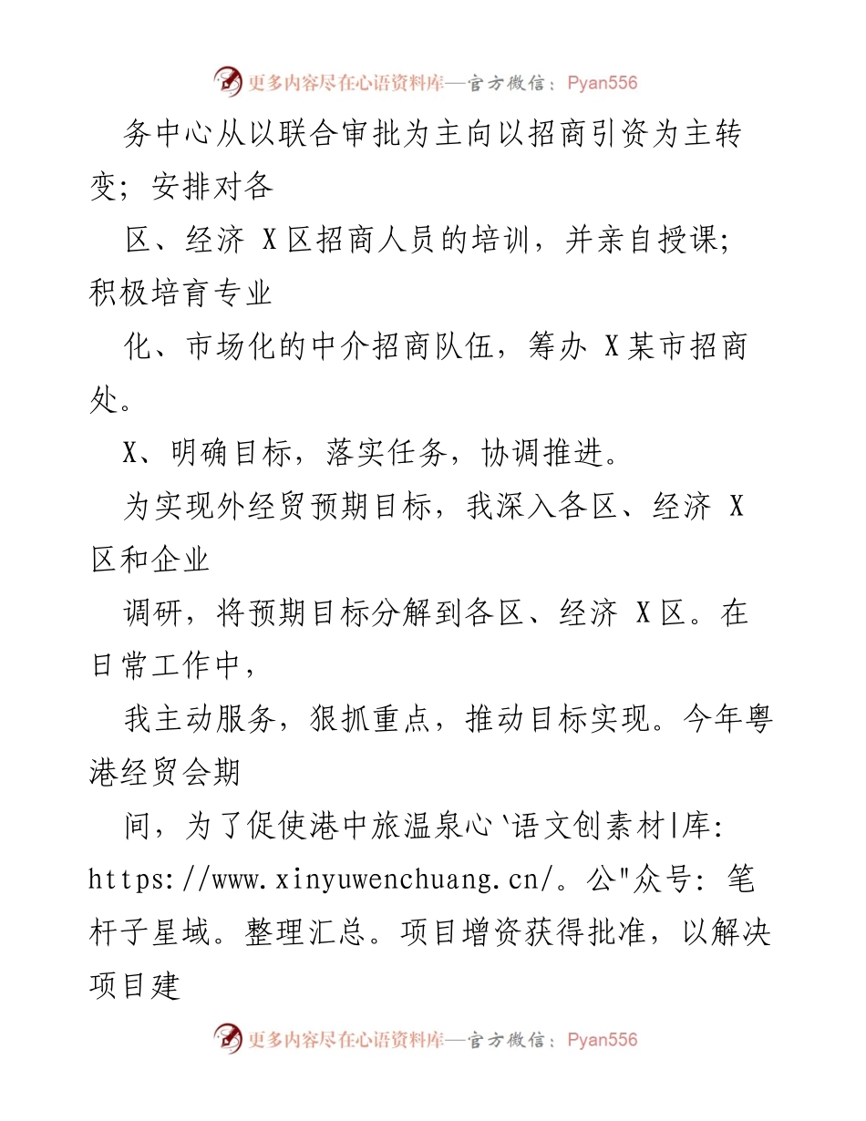 [工作总结] 年终总结 - 招商局局长2023年工作总结报告.docx_第2页