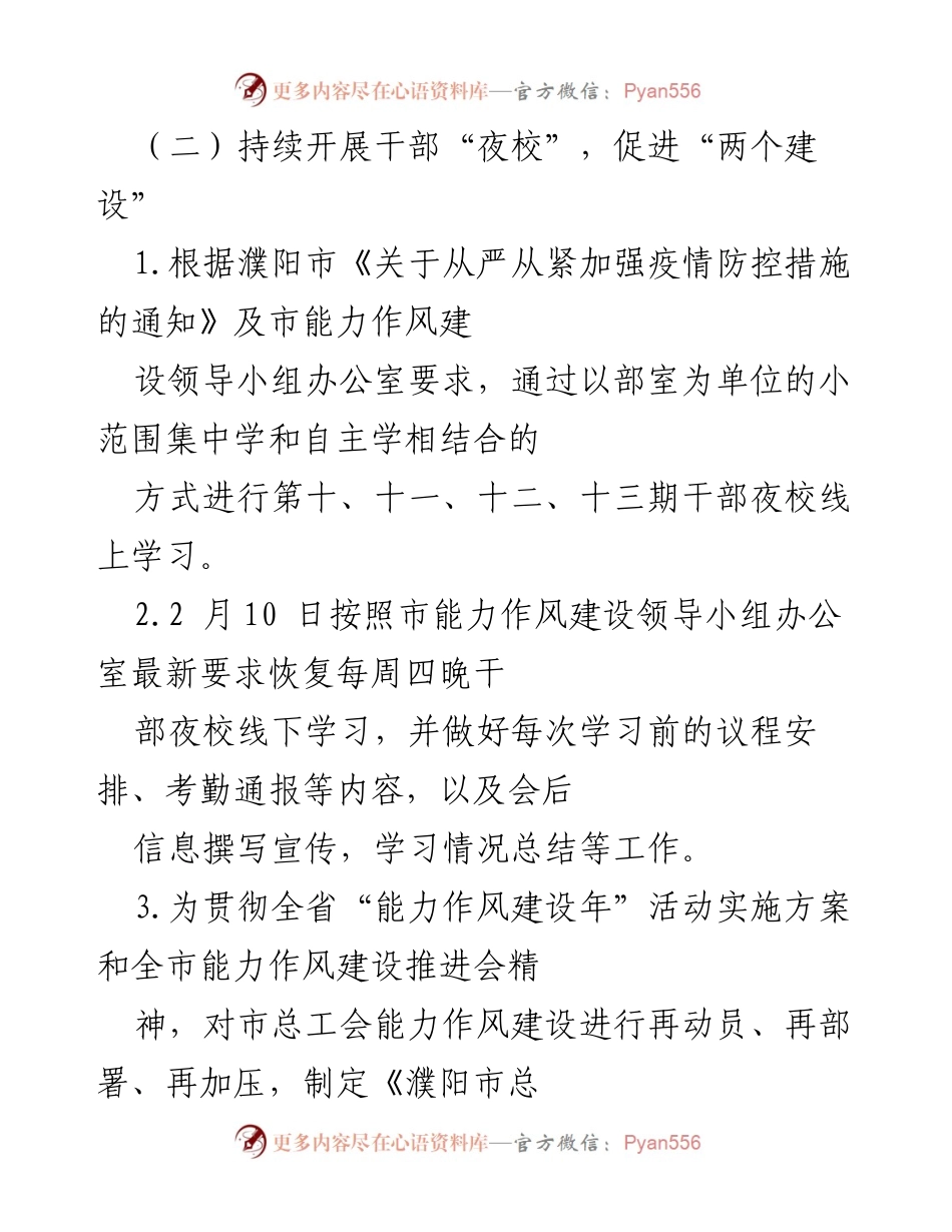 [工作总结] 机关党委 - 2022年初工作回顾与党史学习教育总结.docx_第2页