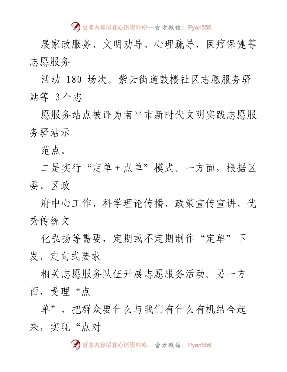 [工作总结] 新时代文明实践中心建设 - XX区新时代文明实践工作总结与亮点分析.docx_第2页