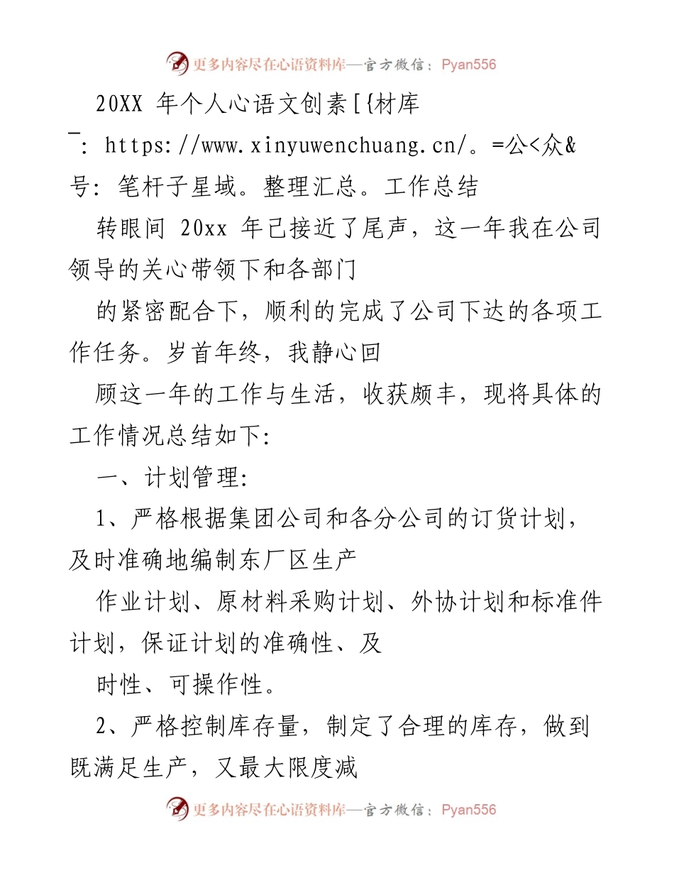 [工作总结] 年终总结 - 20XX年个人工作总结与反思_2.docx_第1页