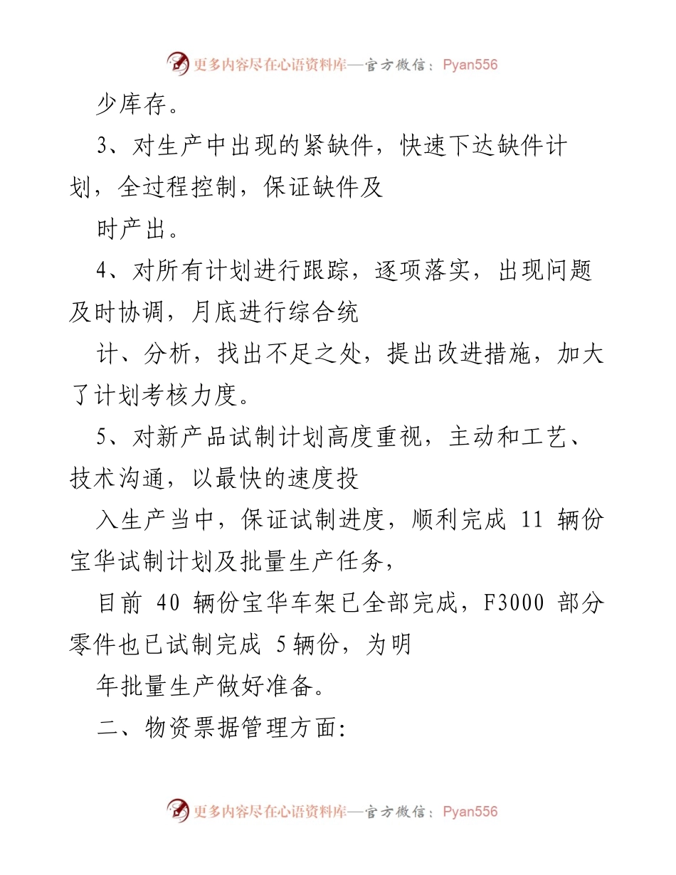 [工作总结] 年终总结 - 20XX年个人工作总结与反思_2.docx_第2页