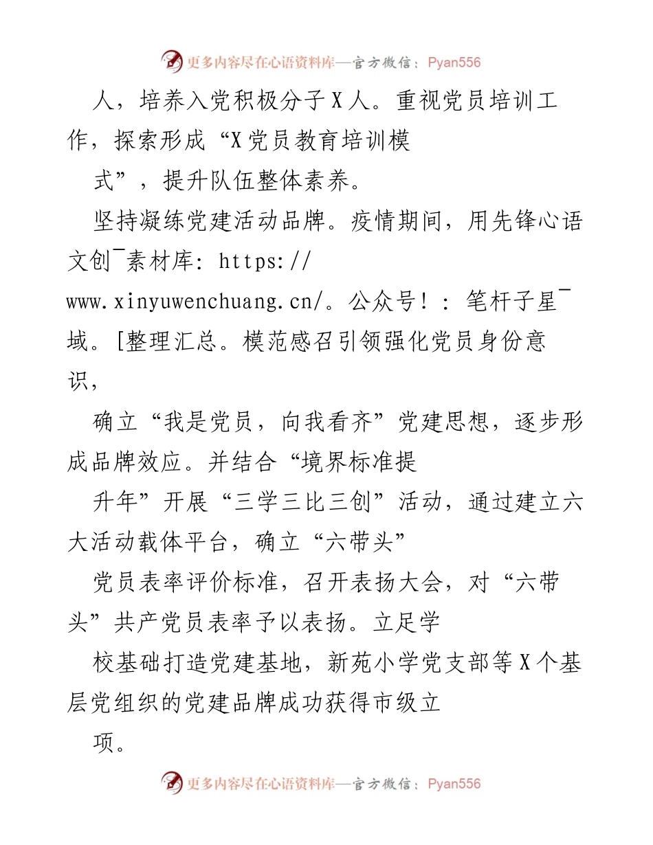 [工作总结] 教育系统党建与素质教育提升 - 加强党建引领，优化教育资源，提升素质教育质量.docx_第1页