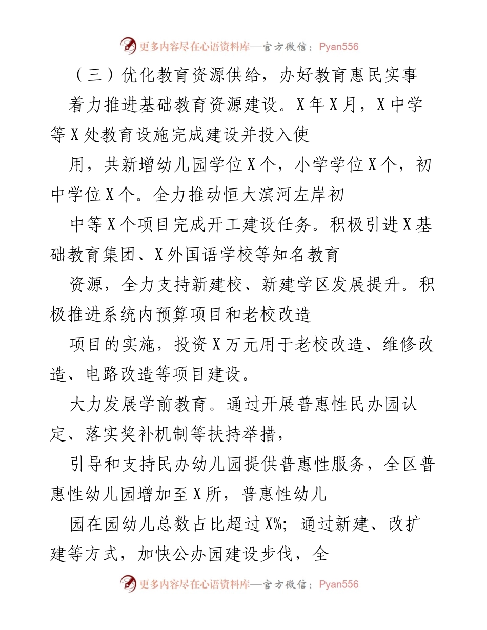 [工作总结] 教育系统党建与素质教育提升 - 加强党建引领，优化教育资源，提升素质教育质量.docx_第2页