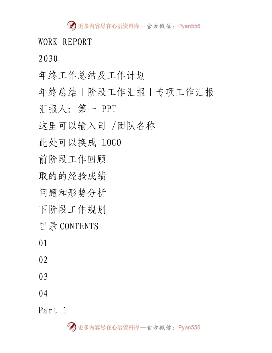 [工作总结] 年终总结 - 2023年终工作总结及未来工作计划.docx_第1页