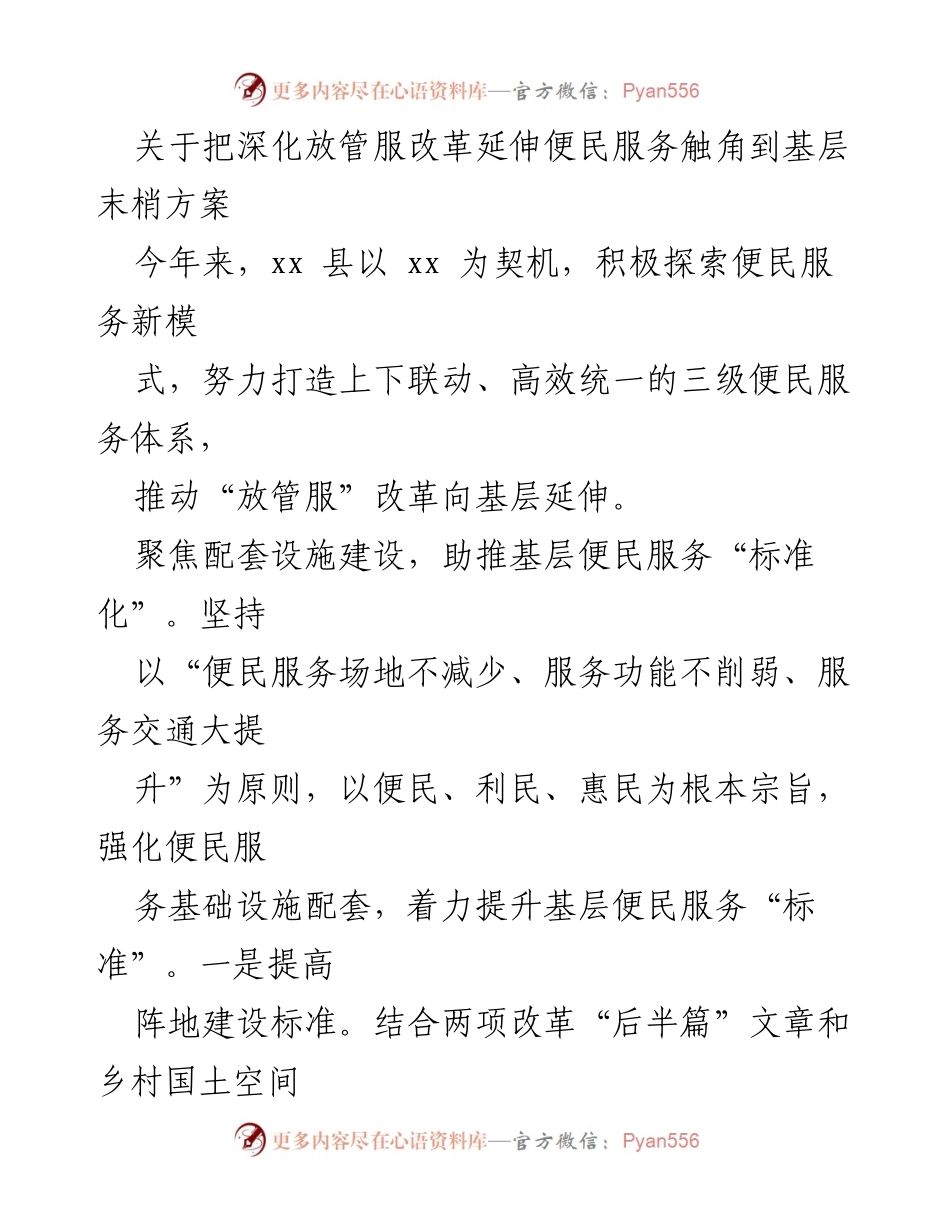 [工作总结] 政府改革 - 深化放管服改革，推动便民服务向基层延伸.docx_第1页