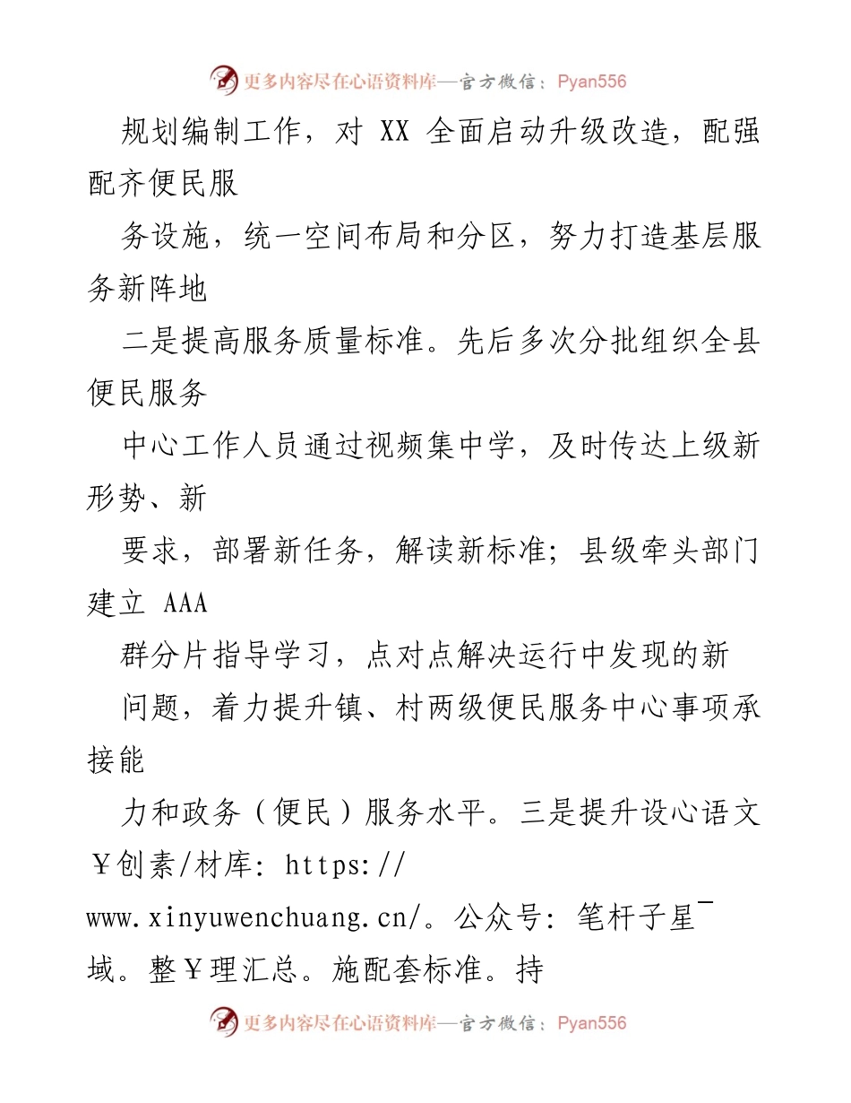 [工作总结] 政府改革 - 深化放管服改革，推动便民服务向基层延伸.docx_第2页