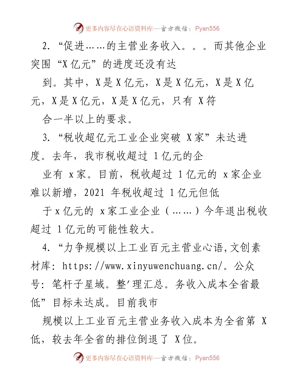 [工作总结] 政府工作报告落实情况 - 2021年上半年市政府工作报告任务完成情况总结.docx_第2页