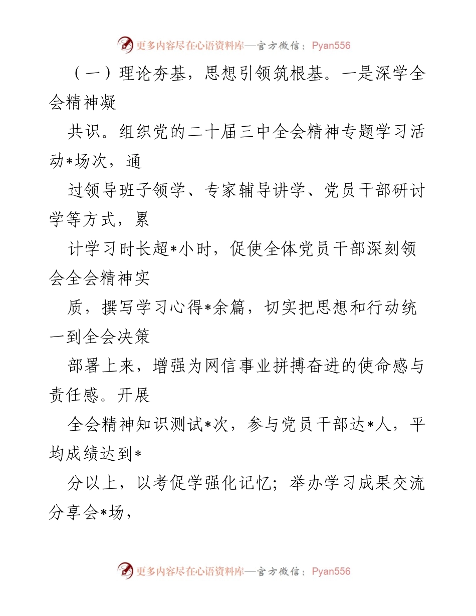 [工作总结] 机关党建 - 2024年市委网信办党建工作总结与2025年工作规划.docx_第2页