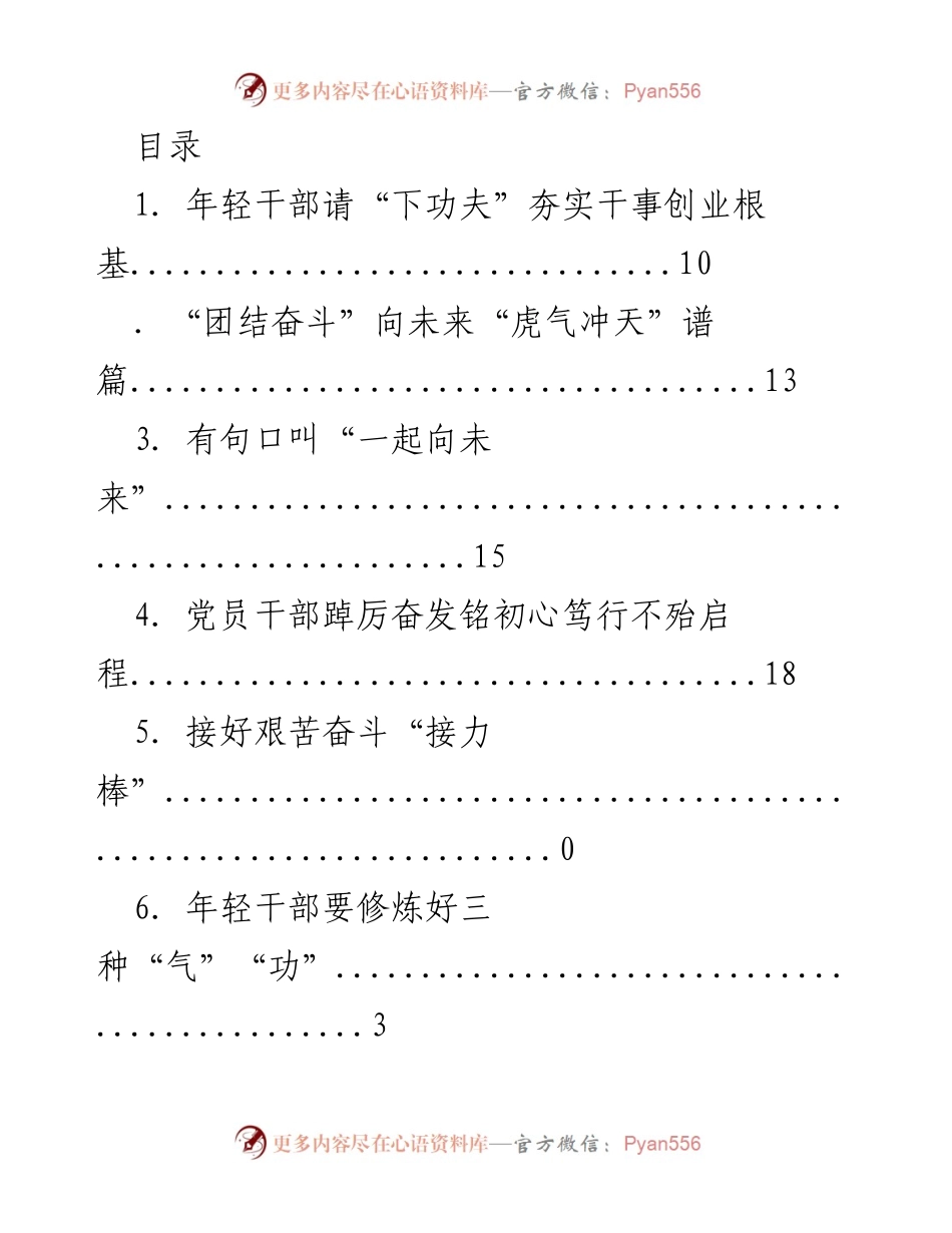 [工作总结] 年轻干部的成长与奋斗之路.docx_第1页